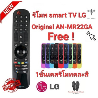 🐝Teen🐝 💢ฟรี 1 ชิ้นเคสรีโมทคละสี💢เมาส์+สั่งเสียง Magic Remote LG Original AN-MR22GA รองรับTVปี 2017-2022