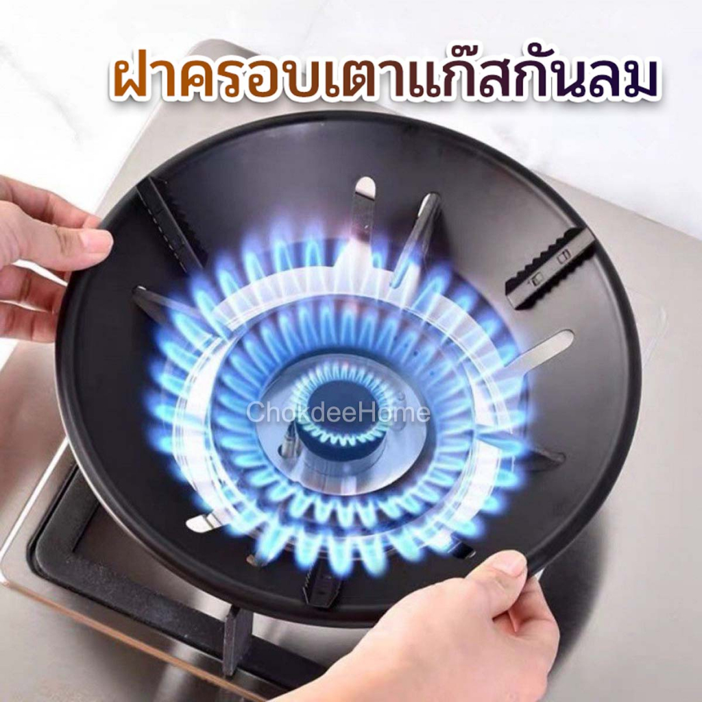 ฝาครอบเตาแก๊สกันลม ที่บังลม มีตัวเลือกสองแบบสีเงิน/สีดำ ที่วางกระทะ ที่ครอบเตาแก๊ส