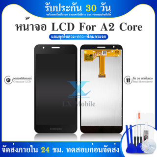 LCD Display หน้าจอซัมซุง LCD Samsung A2Core *งานแท้ จอ+ทัชสกรีน 😊แถมฟรี😊 ฟิล์มกระจก+ชุดไขควง✔