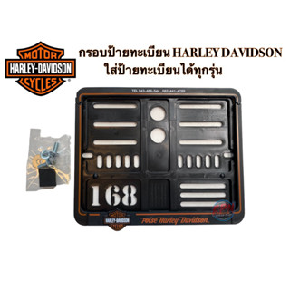 กรอบป้ายทะเบียน HARLEY DAVIDSON ใส่ป้ายใหม่ได้ทุกรุ่น