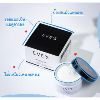 EVES BOOSTER WHITE BODY CREAMZ(  อีฟส์ บูสเตอร์ไวท์บอดี้ครีม )