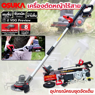 OSUKA  เครื่องตัดหญ้าไร้สาย 8 นิ้ว เครื่องตัดหญ้า รุ่น OCST-MS1