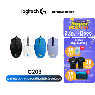 Logitech G203 LIGHTSYNC Wired Gaming Mouse (เมาส์เกมมิ่งไฟRGB 6ปุ่มตั้งโปรแกรมได้ เซนเซอร์แม่นยำ น้ำหนักเบา)