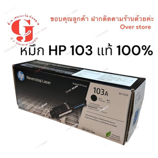 HP 103A HP W1103Aของแท้100%