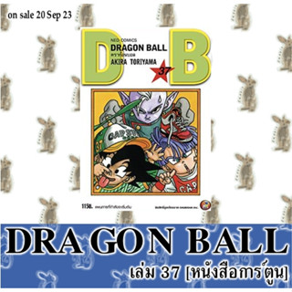 Dragon Ball [หนังสือการ์ตูน]