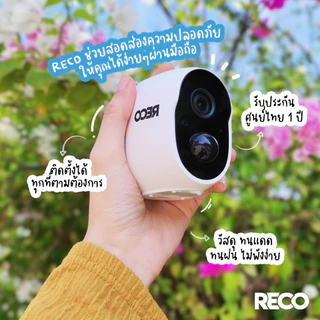 RECO Smart WiFi กล้องวงจรปิดไร้สาย WiFi ในตัว ไม่ต้องเสียบปลั๊ก บันทึกความเคลื่อนไหว ทนแดด ทนฝน
