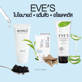 EVES ไบโอมายด์+เจลแต้มสิว+อโลแคคตัส เซตรักษาสิว ผิวแพ้ง่าย สิวอักเสพ