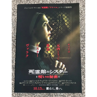 Handbill (แฮนด์บิลล์) หนัง “The Nun 2”  ใบปิดจากประเทศญี่ปุ่น แผ่นหายาก ราคา 199 บาท