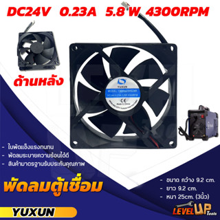 พัดลมระบายอากาศ ตู้เชื่อม YUXUN 24V 0.23A 0.28A 9225 Inverter Welding Machine Cooling Fan 92*92*25MM