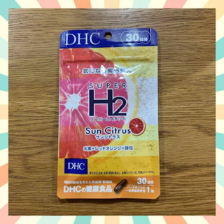 🔥พร้อมส่ง DHC Super H2 Sun Citrus ขนาด 30 วัน ผิวขาว สว่างใส ท้าแดด กักเก็บความชุ่มชื้น บำรุงผิวพรรณพร้อมกับ บำรุงสายตา