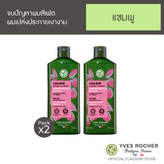 [แพ็คคู่] Yves Rocher BHC V2 Color Lotion Shampoo 300ml