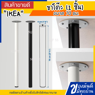 IKEA ADILS อดิลส์ ขาโต๊ะ, ขาว/ดำ 1 ข้าง