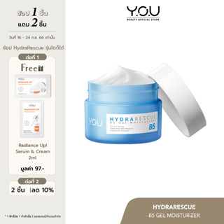 YOU HydraRescue B5 Gel Moisturizer มอยส์เจอร์ไรซิ่งครีมเนื้อเจลบางเบา ช่วยปลอบประโลม ให้ผิวเนียนนุ่มดูชุ่มชื้น 50g