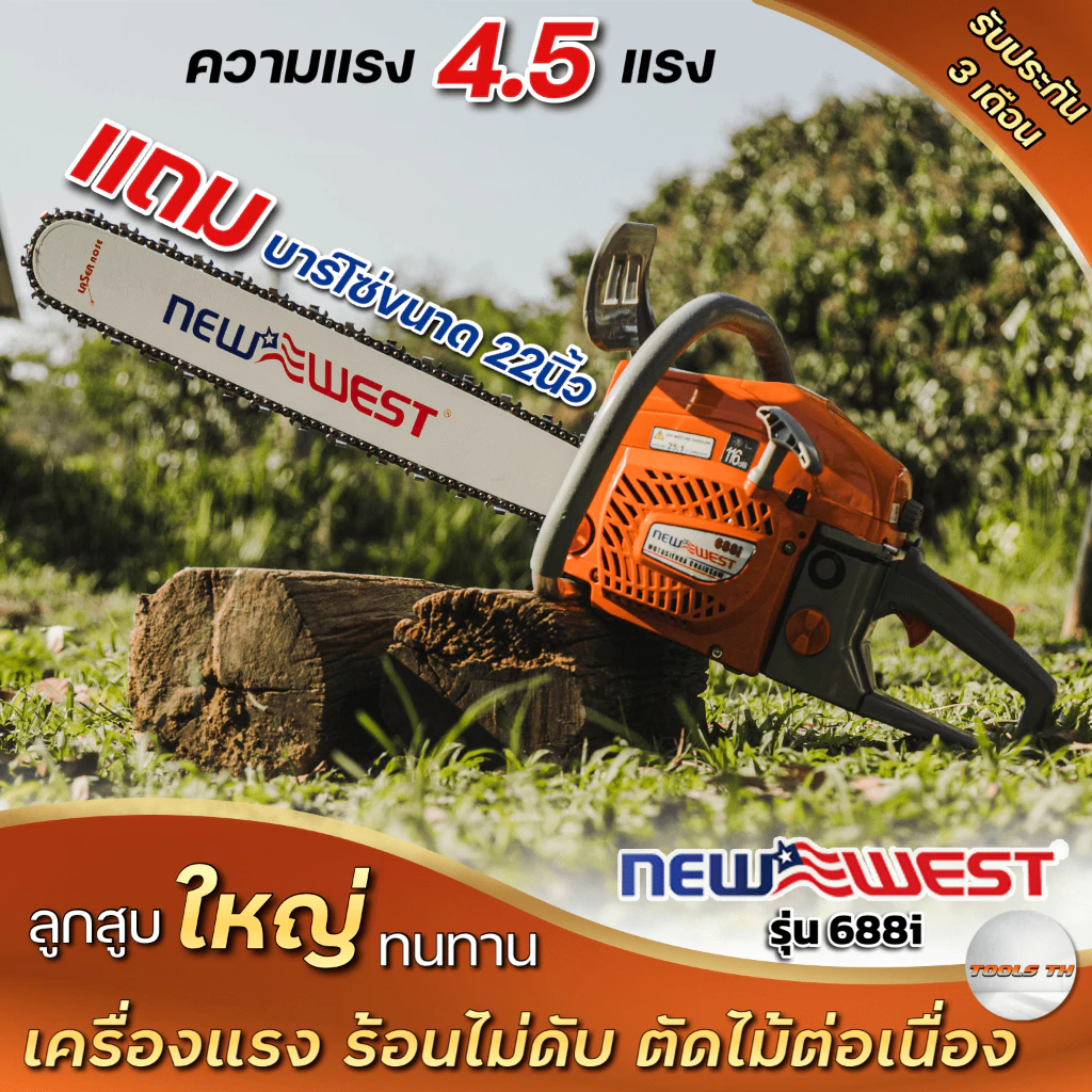 NEW WEST รุ่น688i เลื่อยตัดไม้ แรง แถมบาร์โซ่ 22นิ้ว โซ่3/8ใหญ่ คุณภาพดี แรง ทนทาน