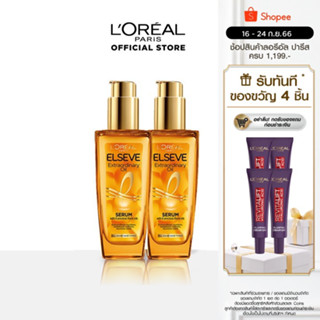 LOreal(ลอรีอัล) | [แพ็คคู่] ลอรีอัล เอ็กซ์ตรอว์ดินารี่ ออยล์ สำหรับทุกสภาพผม 100มล (Extraordinary, น้ำมันใส่ผม, เซรั่มบำรุงผม)