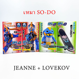 เหมา SO-DO Jeanne + Lovekov Kamen Rider Revice SODO masked rider มาสค์ไรเดอร์