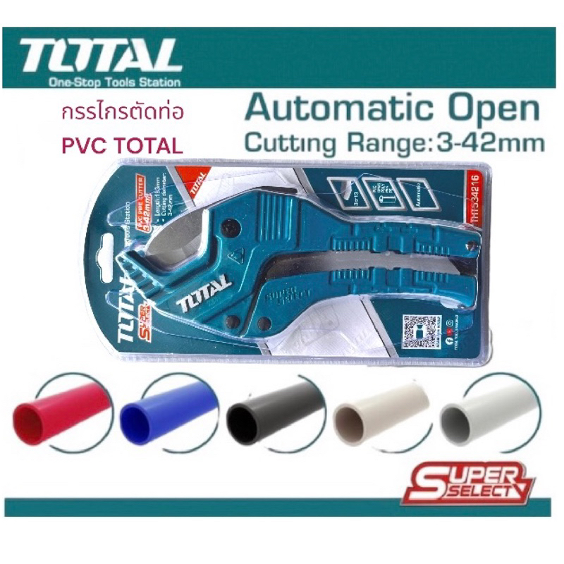 เปิดVATได้ TOTAL/JADEVER กรรไกรตัดท่อ PVC ขนาด 3-42 มม. รุ่น THT534216/JDPC54642 ( PVC Pipe Cutter )