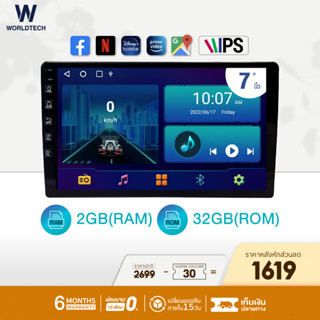 (ใช้โค้ดลดเพิ่ม) Worldtech จอแอนดรอยด์ติดรถยนต์ 7 นิ้ว LX-DDN7AND-2GB แรม 2GB(Upgrade) รอม 32GB