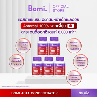 [แพ็ค 5] Bomi Asta Concentrate 6 (30 Capsules) ปรับผิวกระชับ เนียนนุ่ม ชุ่มชื้น ลดความหมองคล้ำ