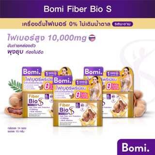 [แพ็ค 3] Bomi Fiber Bio S (14x15g)โบมิ ไฟเบอร์ ไบโอ เอส เครื่องดื่มไฟเบอร์ รสมะขามมีพรีไบโอติกส์ ดีต่อลำไส้ ขับถ่ายคล่อง