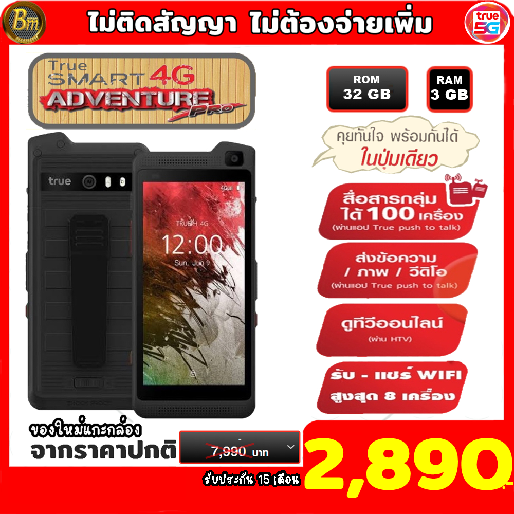 💥ราคาดีที่สุด❗True smart 4g adventure pro (Gen3)เครื่องใหม่‼️ วิทยุสื่อสาร ไม่จำกัดระยะทาง ไม่ต้องขอ