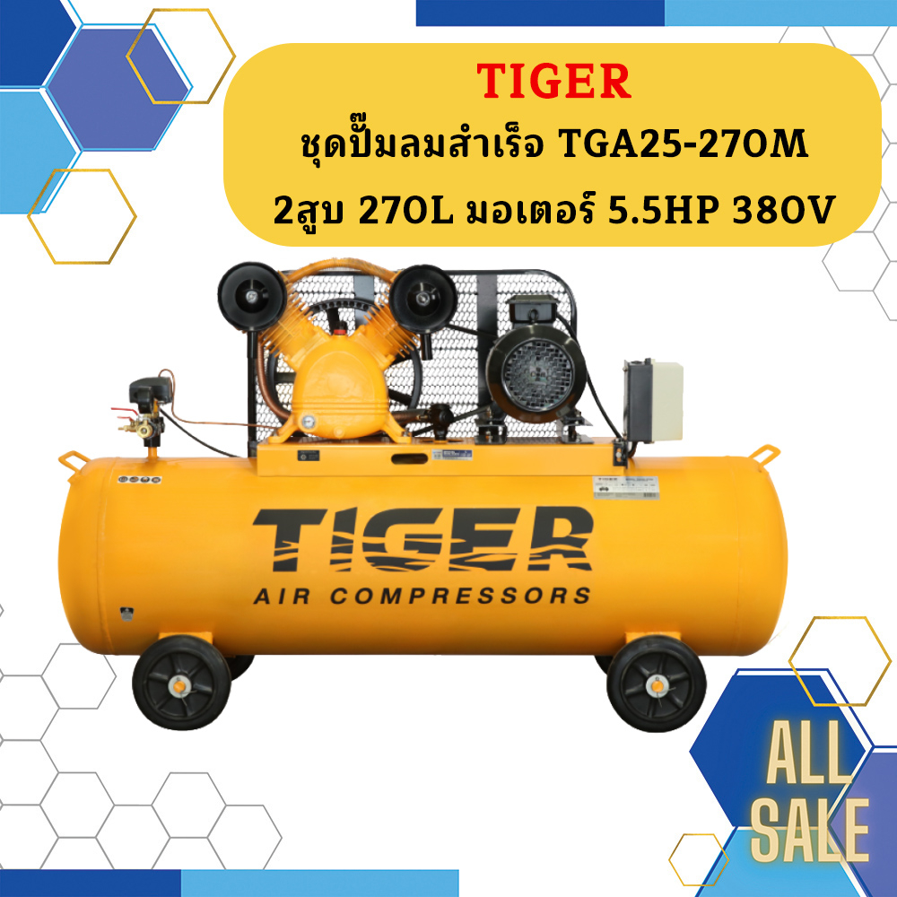 Tiger TGA25-270M ปั๊มลม