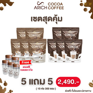 กาแฟ&amp;โกโก้เอลิซเพื่อสุขภาพ5แถม5 แถมฟรี!! ขวดเชค5ใบ (ของแท้ มีบัตรตัวแทน)