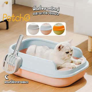 Petcho🌟กระบะทราย กระบะทรายแมว พร้อมที่ตักทราย กระบะทรายแมวรุ่นทรงขอบสูง ห้องน้ำแมว ห้องน้ำแมวใหญ่ ห้องน้ำแมกลมๆ ขนาดใหญ่