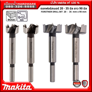 Makita ดอกฟอร์สเนอร์ Forstner เจาะไม้ ขนาด 20 - 35 มล ยาว 90 มิล D-42232 / D-42248 / D-42260 / D-42282 ดอกเจาะบานพับถ้วย