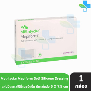 Mepiform Silicone Gel Sheet 5x7.5cm แผ่นปิดแผล ซิลิโคนชนิดนิ่ม แบบมีกาวในตัว 5 แผ่น (1 กล่อง) ลดรอยแผลเป็น สำหรับแผลผ่าต