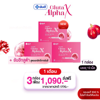 Yanhee Gluta Alpha X ยันฮีกลูต้า อัลฟ่า เอ็กซ์ อาหารเสริม กลูต้า โรงพยาบาลยันฮี บำรุงผิว ผิวใส ออร่า ของแท้ สแกนได้