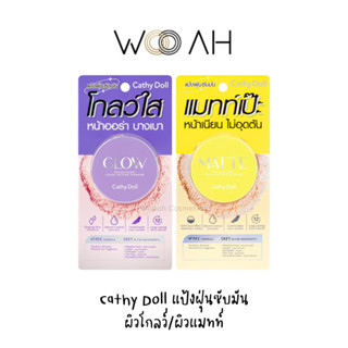 แป้งฝุ่น Cathy Doll Translucent Loose Setting Powder ทรานสลูเซนต์ลูสเซ็ตติ้งพาวเดอร์ เคที่ดอลล์ 1g/5g แป้งฝุ่นเนื้อเนียน