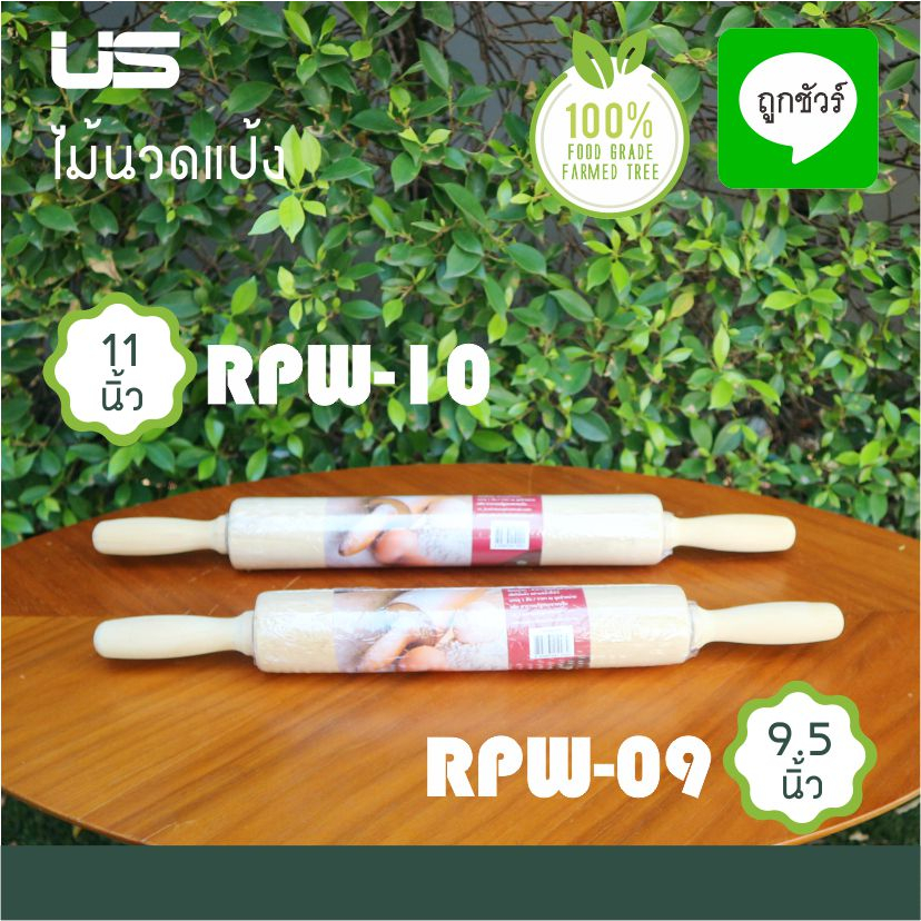 ไม้นวดแป้ง 9.5 นิ้ว และ 11.5 นิ้ว US.