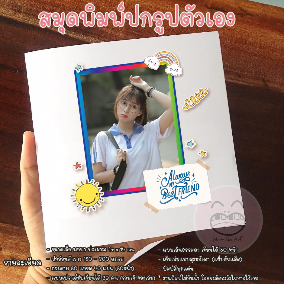 MeetGaArt (พิมพ์รูปตัวเองได้1รูป) สมุดเฟรนด์ชิพปกอ่อนขนาดเล็ก ขนาดเล็กๆ14x14cm เลือกลายด้านในได้