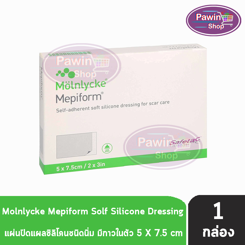 Mepiform Silicone Gel Sheet 5x7.5cm แผ่นปิดแผล ซิลิโคนชนิดนิ่ม แบบมีกาวในตัว 5 แผ่น (1 กล่อง) EE 8401 ลดรอยแผลเป็น