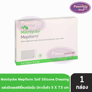 Mepiform Silicone Gel Sheet 5x7.5cm แผ่นปิดแผล ซิลิโคนชนิดนิ่ม แบบมีกาวในตัว 5 แผ่น (1 กล่อง) ลดรอยแผลเป็น สำหรับแผลผ่าตัดหลังคลอด