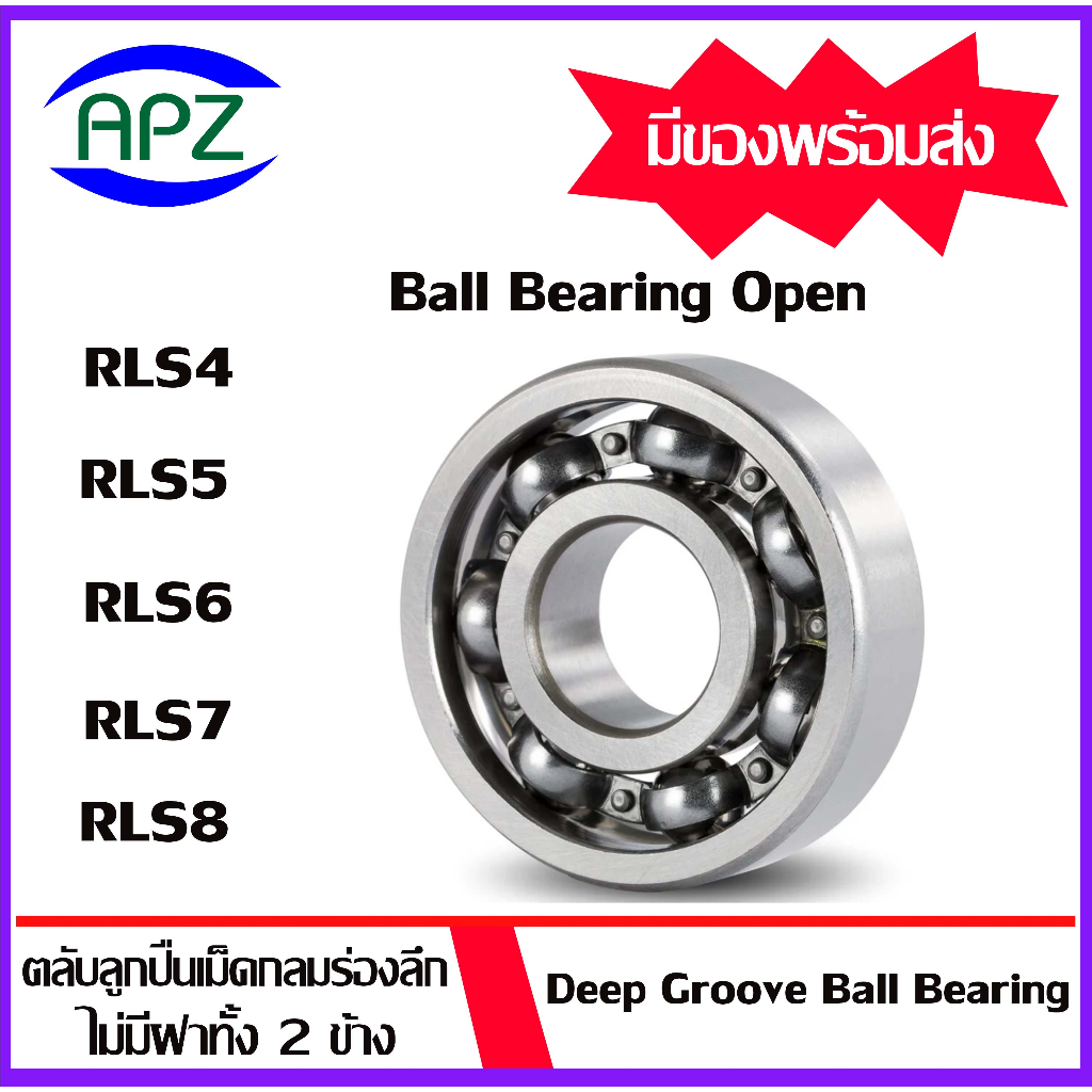 RLS4 RLS5 RLS6 RLS7 RLS8 ตลับลูกปืนเม็ดกลมร่องลึก ไม่มีฝา 2 ข้าง ( DEEP GROOVE BALL BEARINGS RLS 4 , 5, 6, 7 , 8 )