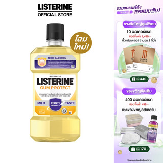 ลิสเตอรีน น้ำยาบ้วนปาก กัมแคร์ 750มล. Listerine mouthwash Gum Protect 750ml.