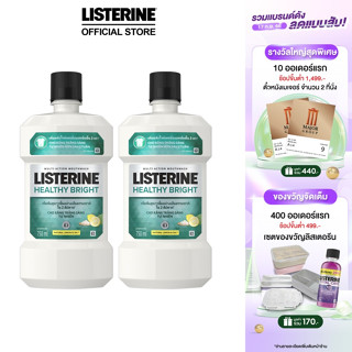 ลิสเตอรีน น้ำยาบ้วนปาก เฮลตี้ ไบรท์ 750มล. แพ็คคู่ Listerine mouthwash Healthy bright 750ml. Twinpack