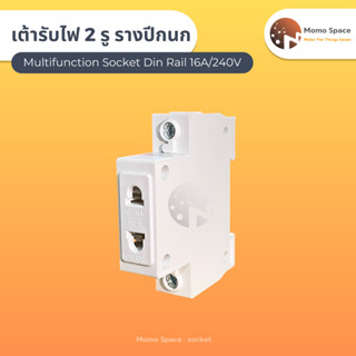 เต้ารับไฟ 2 รู รางปีกนก Multifunction Socket Din Rail 16A/240V เต้ารับเดี่ยว