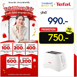 TEFAL เครื่องปิ้งขนมปัง DELFINI รุ่น TT1321 กำลังไฟ 850วัตต์ สีขาว ITHAIMARTไทยมาร์ท