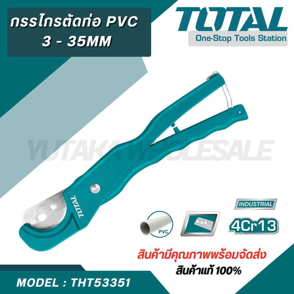 TOTAL กรรไกร ตัดท่อ PVC 3 - 35mm (ตัดในครั้งเดียว) ( PVC Pipe Cutter ) THT53351 กรรไกร