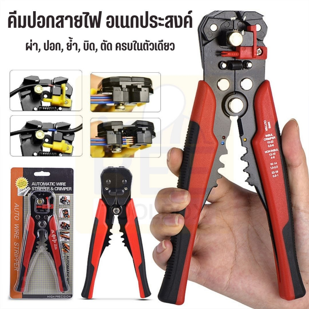 คีมปอกสายไฟ 3 IN 1 ตัด ย้ำสายเคเบิ้ล
