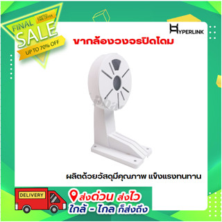 ขากล้องวงจรปิดโดมแบบมีขายื้น DOME CCTV STAND PLASTIC