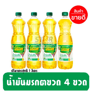 น้ำมันมรกต 4 ขวด (ขวดละ 1 ลิตร) ราคาถูก