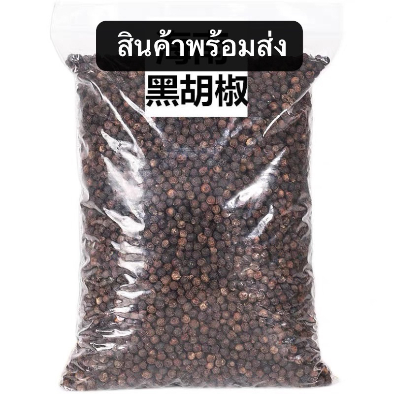 เม็ดพริกไทยดำ เม็ดพริกไทยขาว พร้อมส่ง ( 胡椒粒 ) ขนาด 100g พริกไทยดำ พริกไทยขาว คัดเกรดคุณภาพ ใช้สำหรับปรุงอาหาร