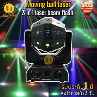 moving head ball laser 3in1 ไฟหมุน ไฟปาร์ตี้ ลูกบอล led Light Disco LED bosslaserpub