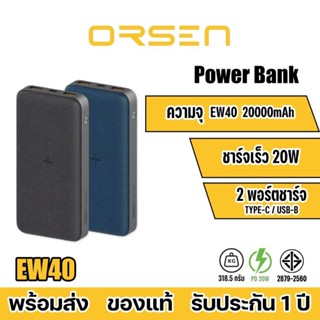 Orsen by Eloop  EW40  20000mah แบตสำรองชาร์จไร้สาย  Power Bank ชาร์จเร็ว มี LED หุ้มผ้า