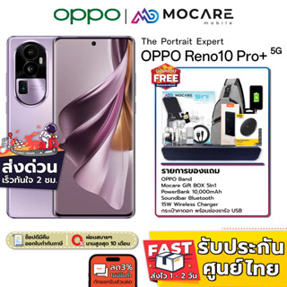 ส่งGrabด่วน | OPPO Reno 10 Pro Plus (12+256GB) / OPPO Reno 10 Pro+ (12+256GB) | ประกันเครื่อง 1 ปี ประกันจอแตก 1 ปี