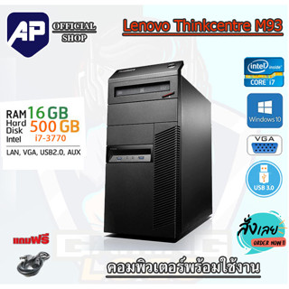 🔥💥i7 แรม16G🔥⚡ คอมพิวเตอร์ Lenovo  Core™ i7-3770 3.1 GHz RAM 16 GB HDD 500GB DVD PC แรม 16 G ติดตั้งโปรแกรมพร้อมใช้